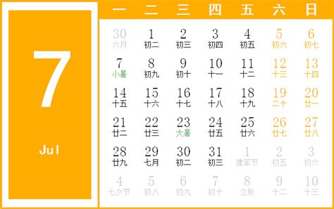 2003年7月7日|万年历2003年7月在线日历查询